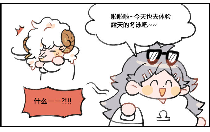 《星座派》泡温泉 第2页