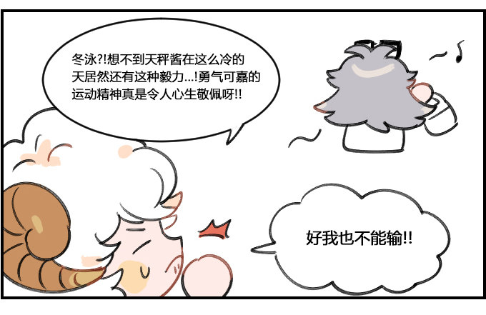 《星座派》泡温泉 第3页