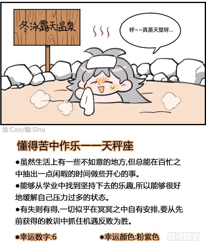《星座派》泡温泉 第4页