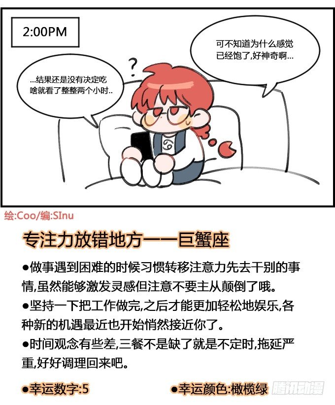 《星座派》健忘一一之四 第4页