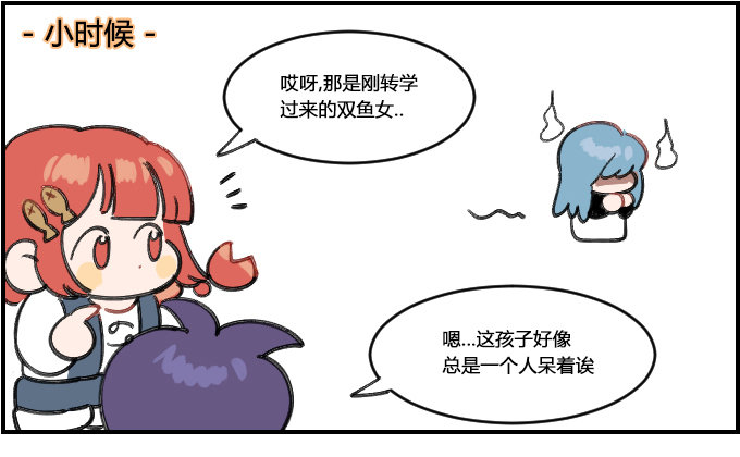 《星座派》小时候 第1页