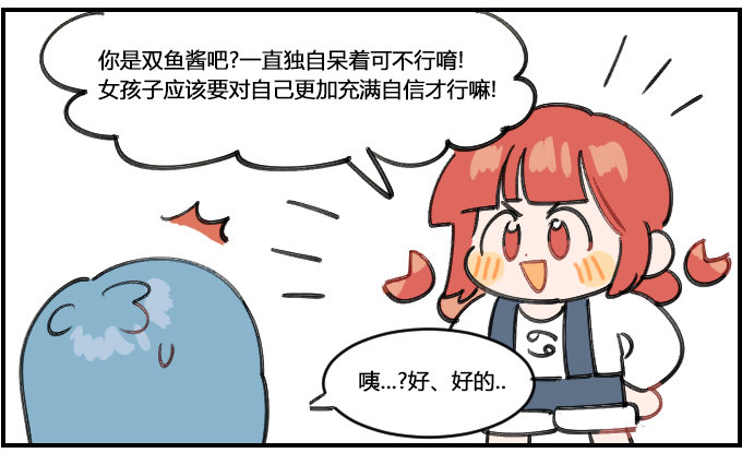 《星座派》小时候 第2页
