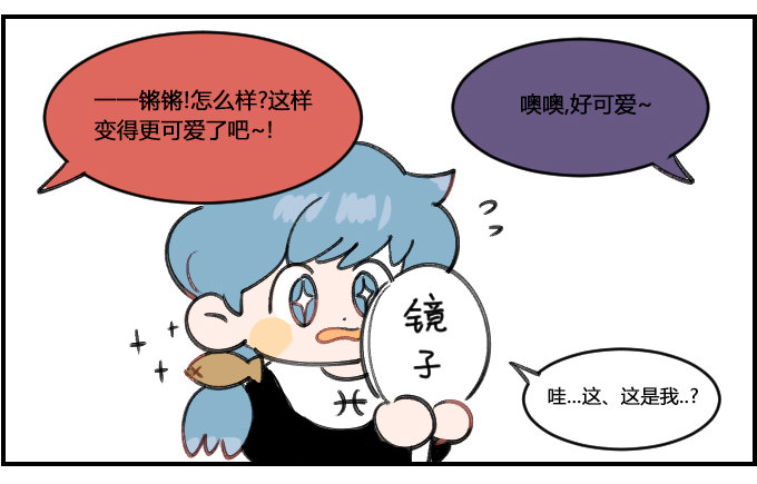 《星座派》小时候 第3页