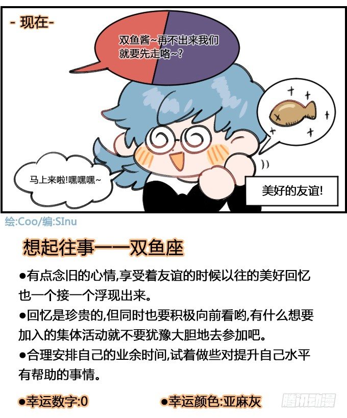 《星座派》小时候 第4页