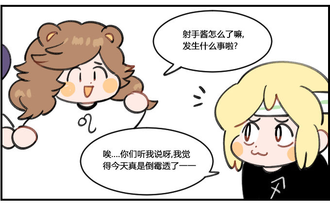 《星座派》打气 第2页
