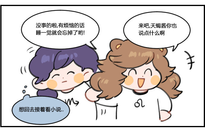 《星座派》打气 第3页