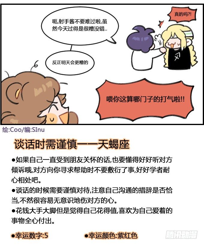 《星座派》打气 第4页