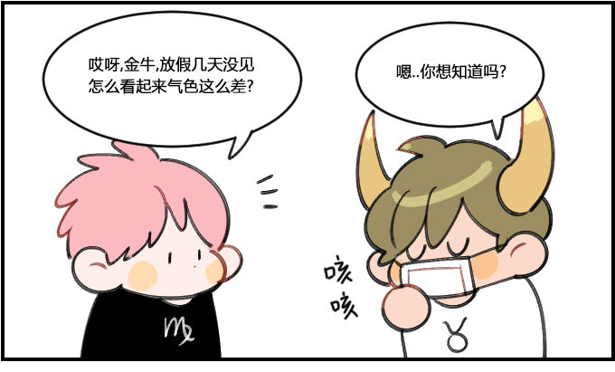 《星座派》口罩下面 第1页