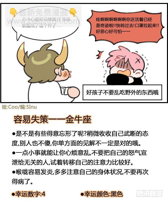 《星座派》口罩下面 第4页