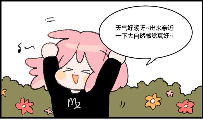 《星座派》花粉症 第1页