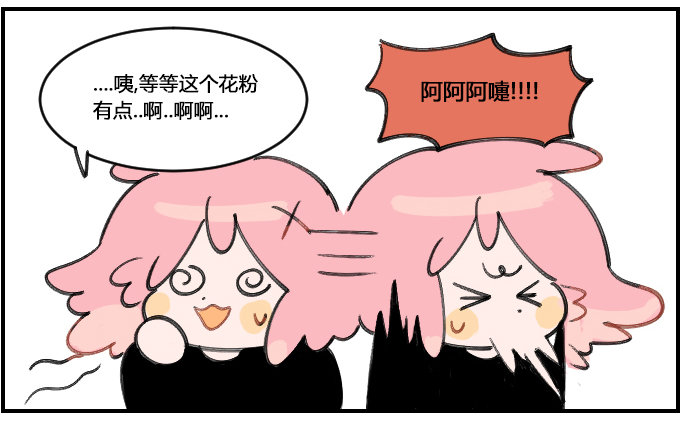 《星座派》花粉症 第3页