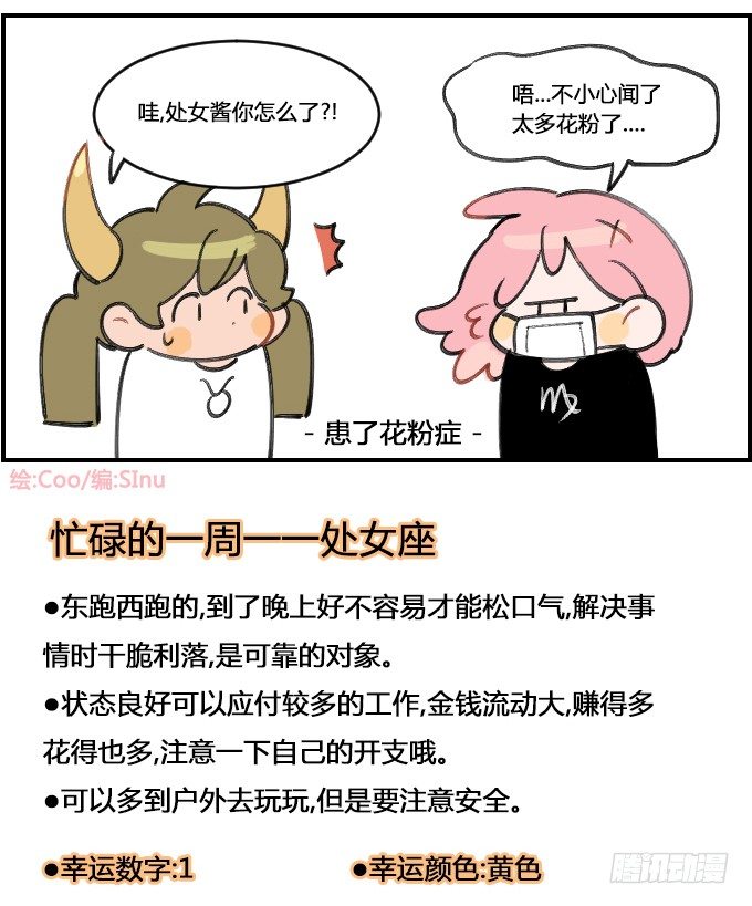 《星座派》花粉症 第4页