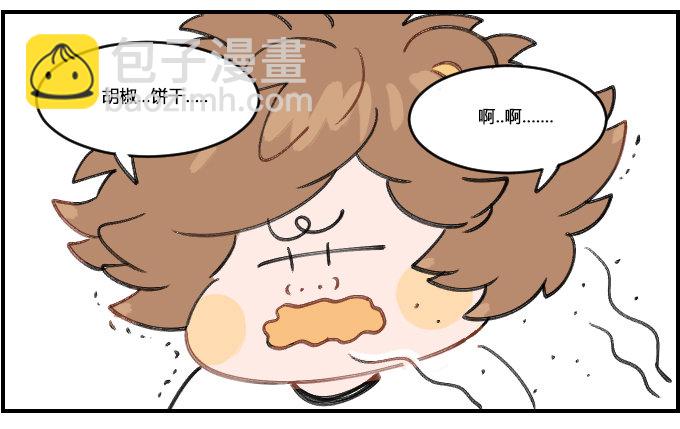 《星座派》胡椒 第2页