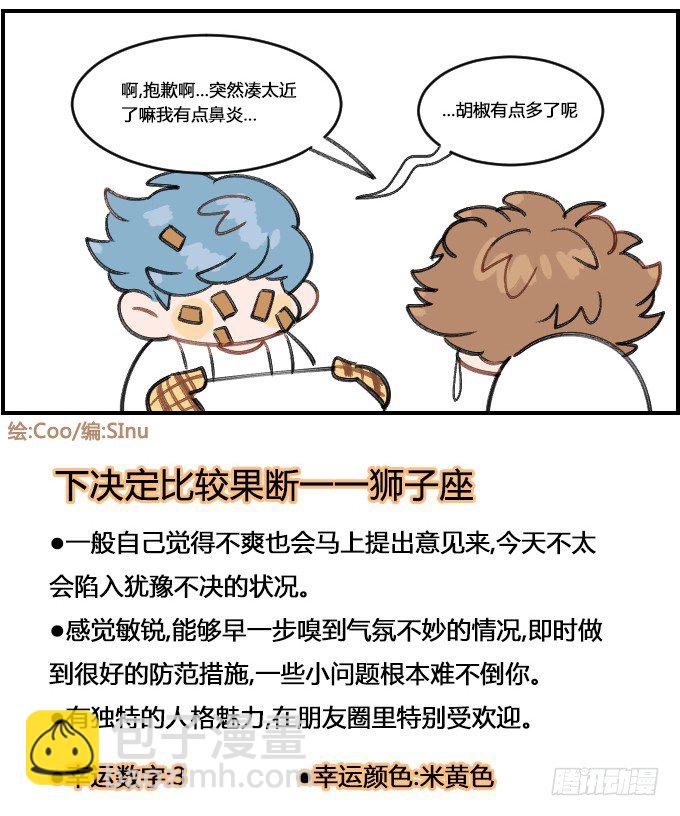 《星座派》胡椒 第4页