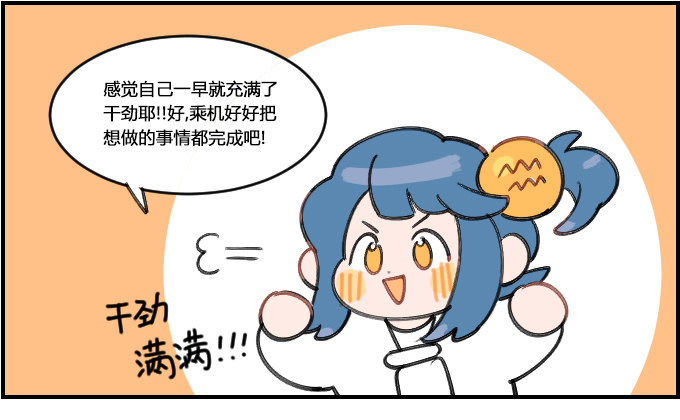 《星座派》充实 第1页