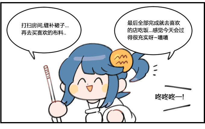《星座派》充实 第2页