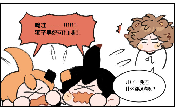 《星座派》演技逼真 第2页
