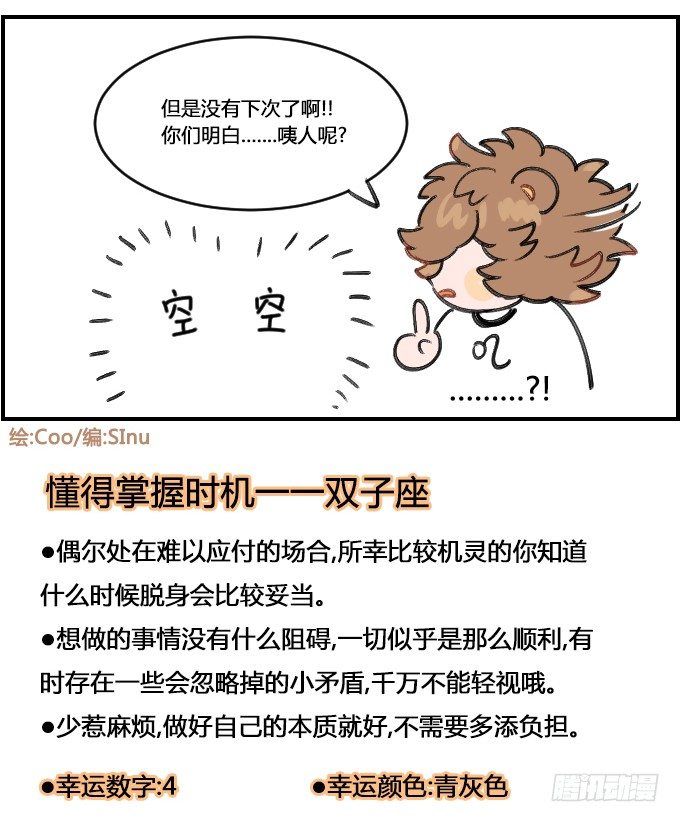 《星座派》演技逼真 第4页