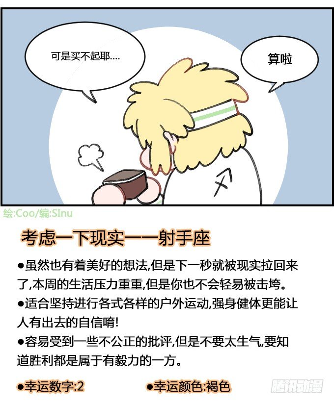 《星座派》很现实的问题 第4页