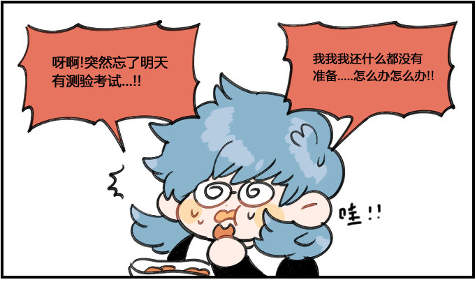 《星座派》临时抱佛脚 第1页