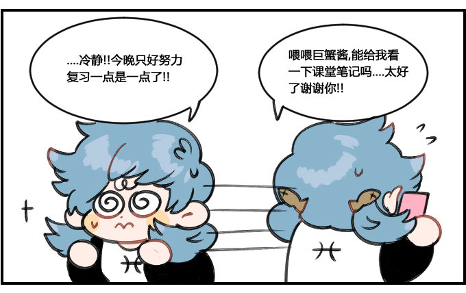 《星座派》临时抱佛脚 第2页