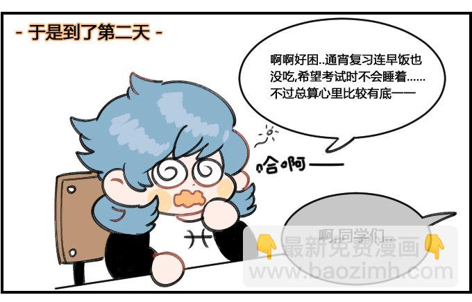 《星座派》临时抱佛脚 第3页