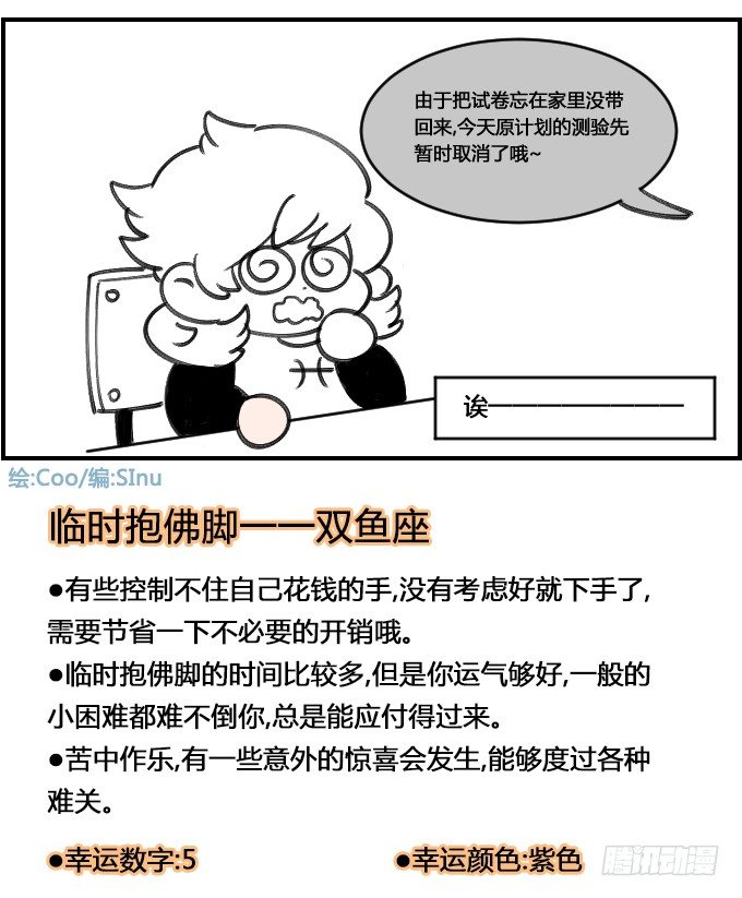 《星座派》临时抱佛脚 第4页