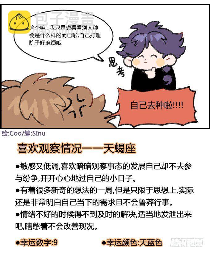 《星座派》喜欢观察 第4页