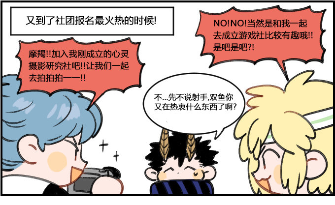 《星座派》绝对中立 第1页