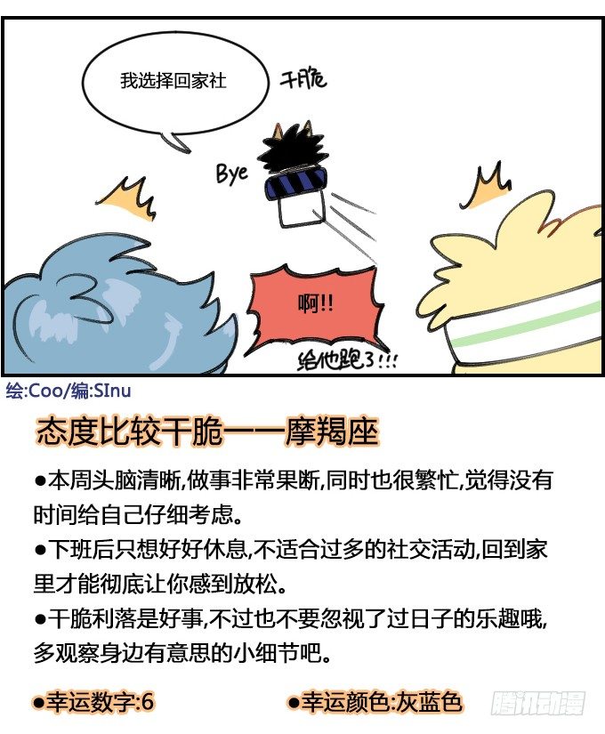 《星座派》绝对中立 第4页