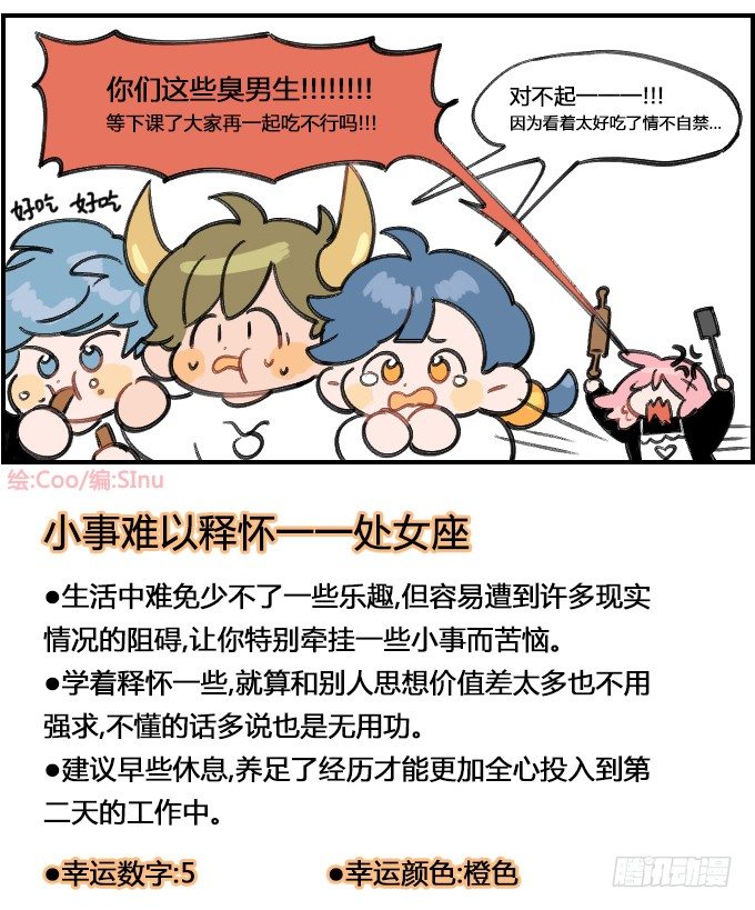 《星座派》偷吃 第4页