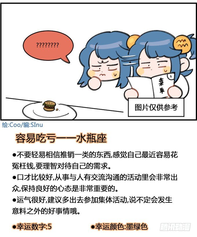 《星座派》XXL 第4页