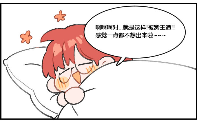 《星座派》不想动 第2页