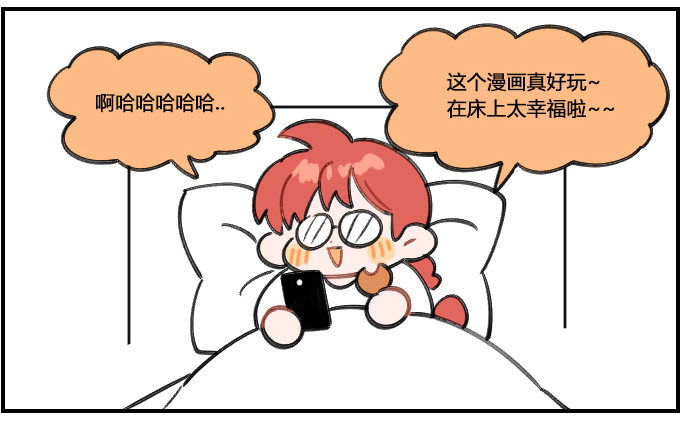 《星座派》不想动 第3页