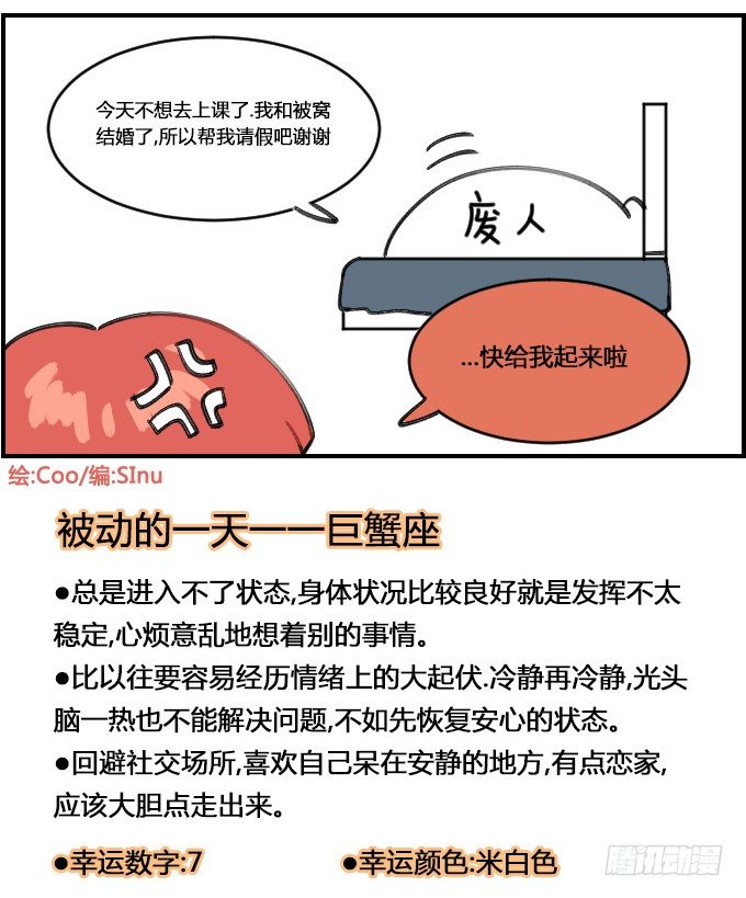 《星座派》不想动 第4页