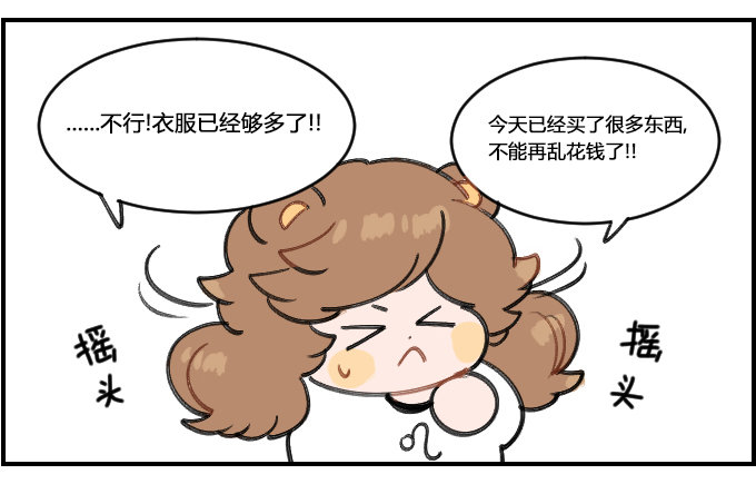 《星座派》恍惚 第2页