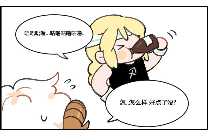 《星座派》普通的水 第3页