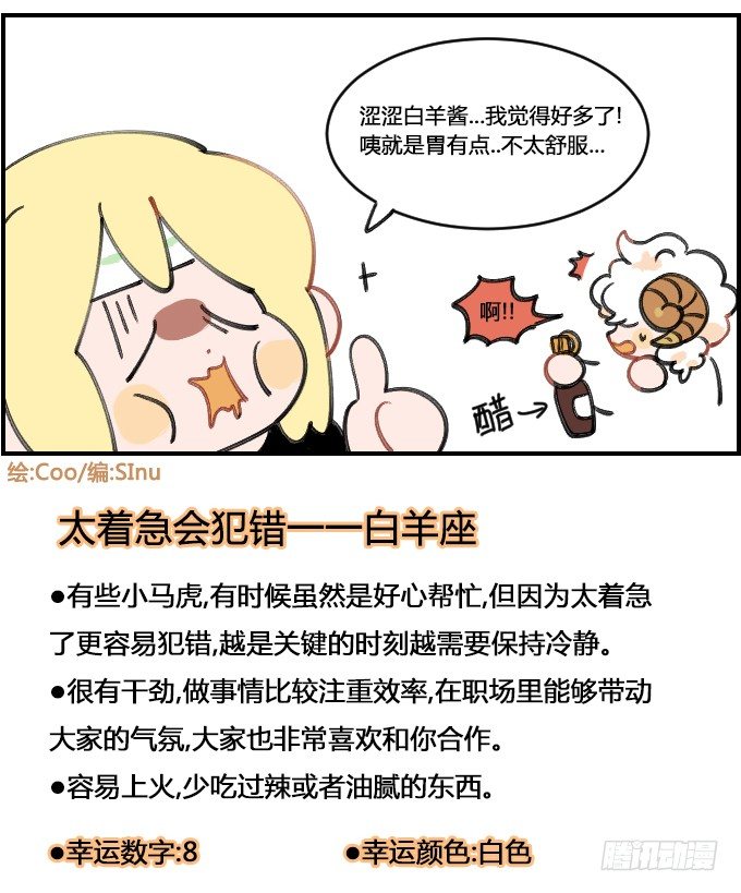 《星座派》普通的水 第4页