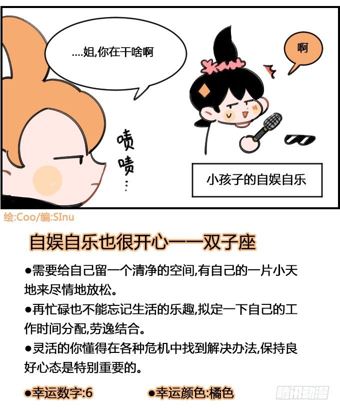 《星座派》自娱自乐 第4页