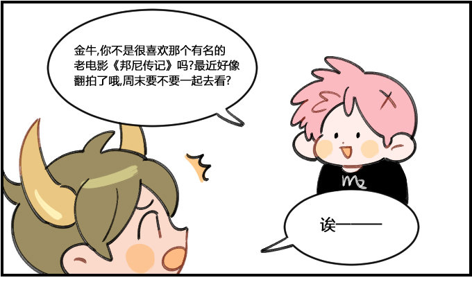 《星座派》不吃亏 第1页