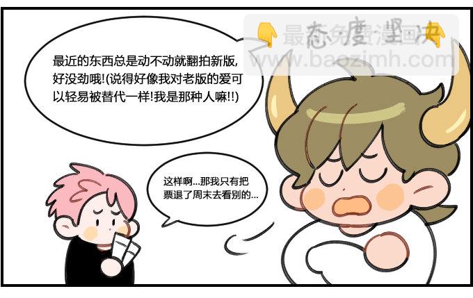 《星座派》不吃亏 第2页
