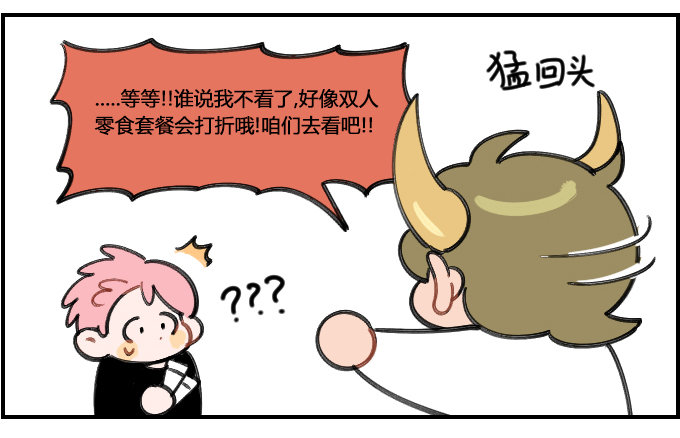 《星座派》不吃亏 第3页