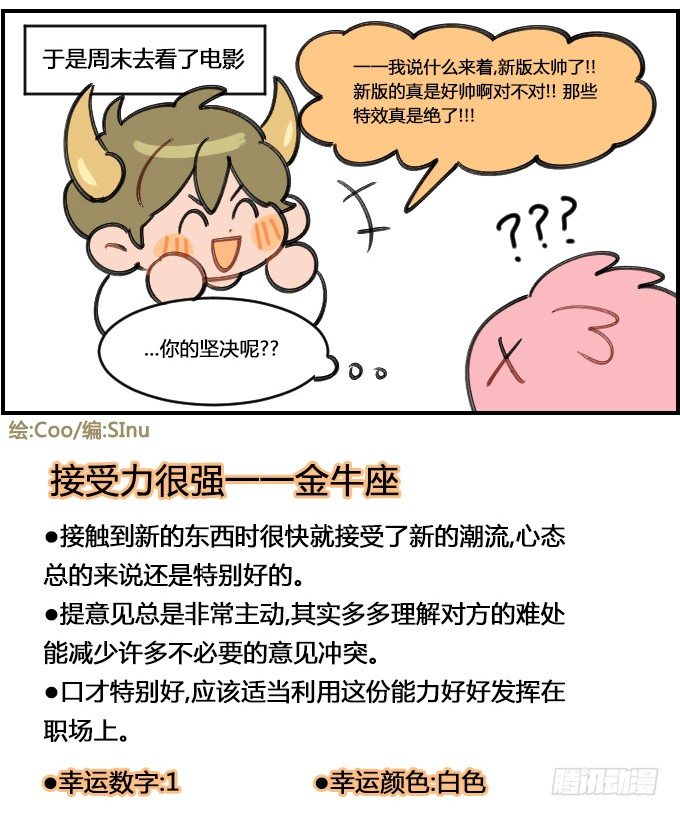 《星座派》不吃亏 第4页