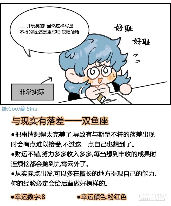 《星座派》实际 第4页