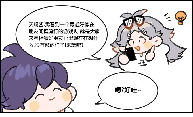 《星座派》显而易见 第1页