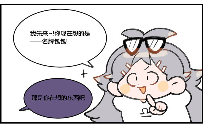 《星座派》显而易见 第2页
