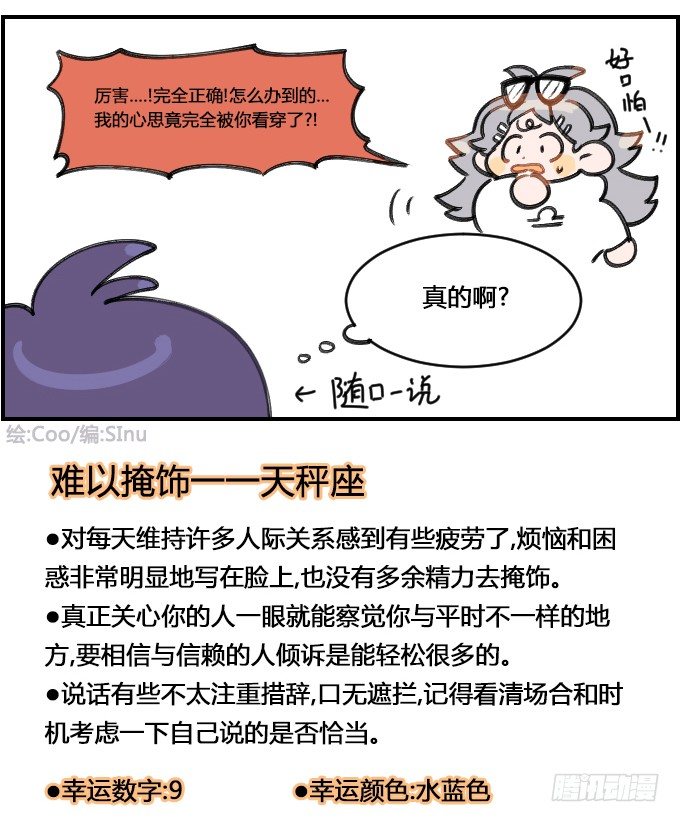 《星座派》显而易见 第4页