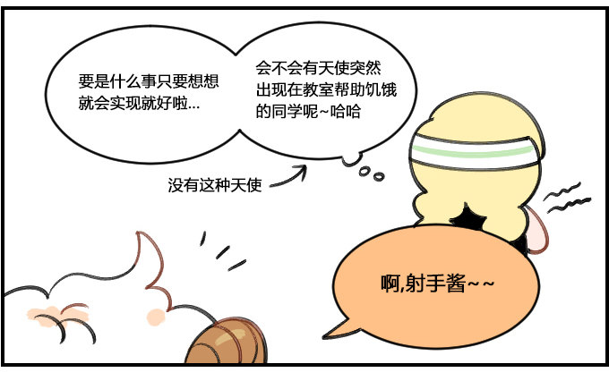 《星座派》天使!!! 第2页