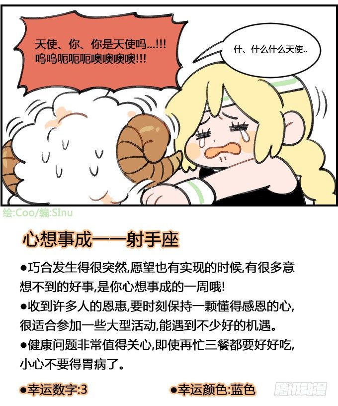 《星座派》天使!!! 第4页