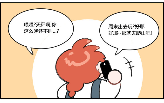 《星座派》健忘一一之五 第2页